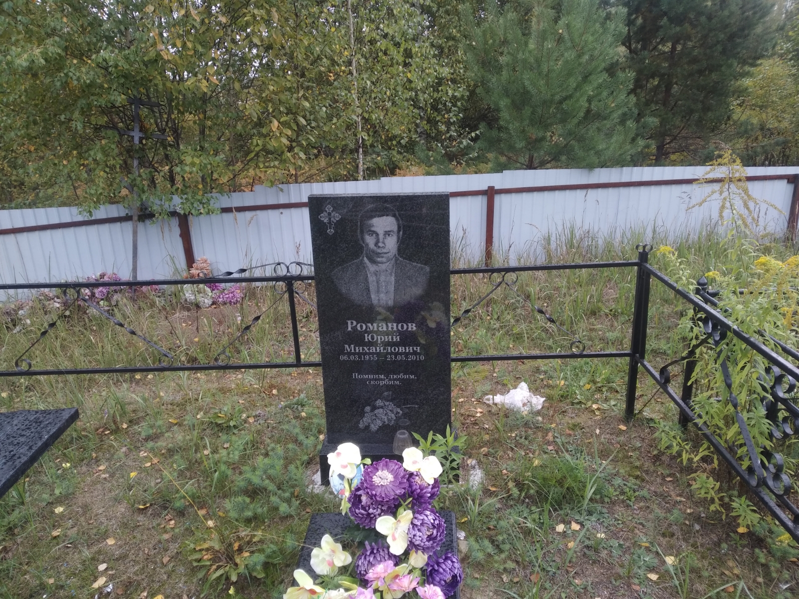 Романов Юрий Михайлович