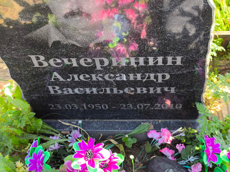 Вечеринин