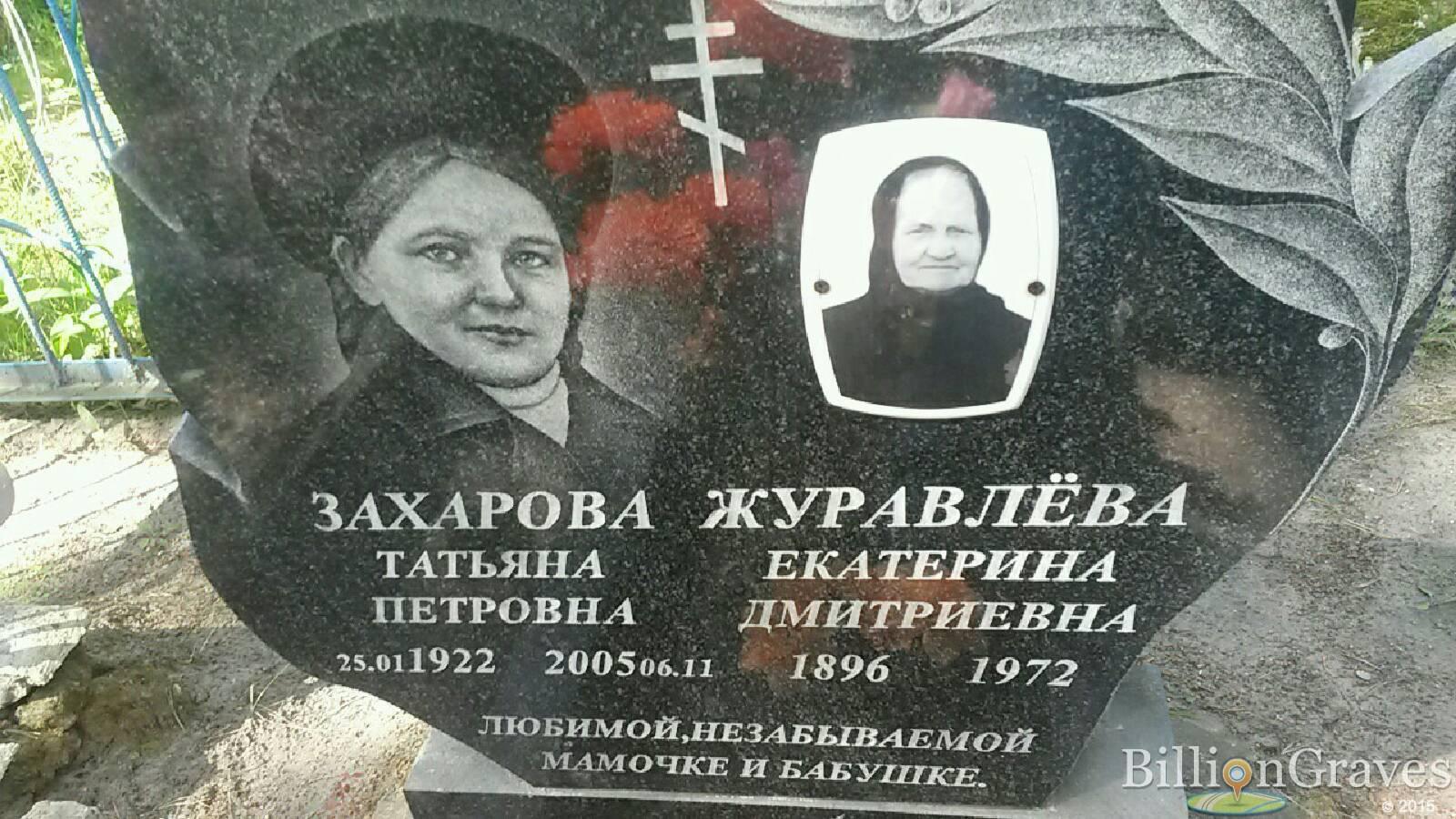 захарова татьяна петровна