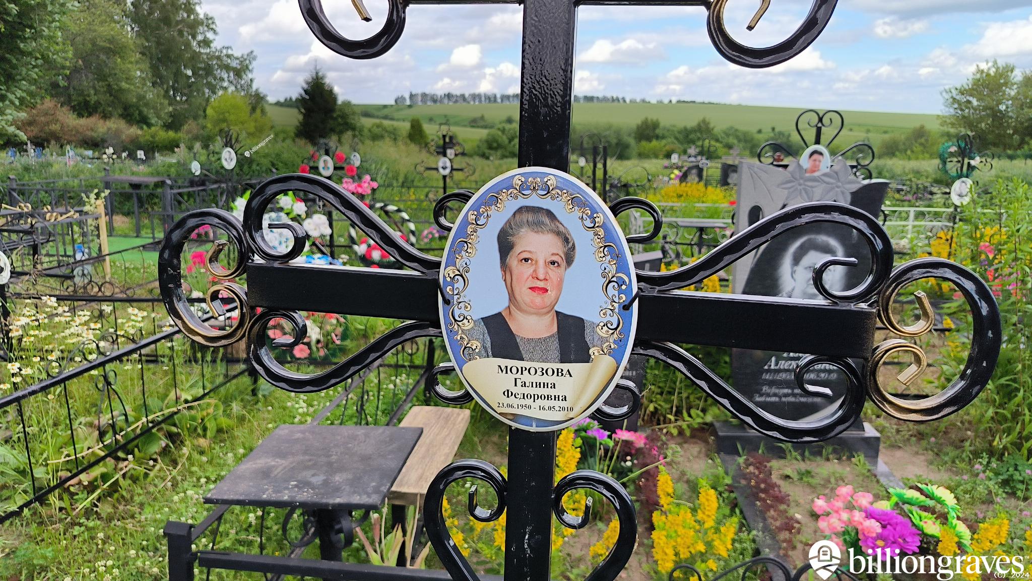 Морозова Галина Федоровна