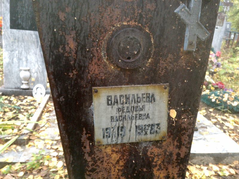 Федовья Васильева Васильевна