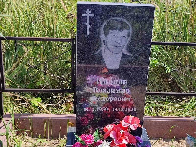 Иванов