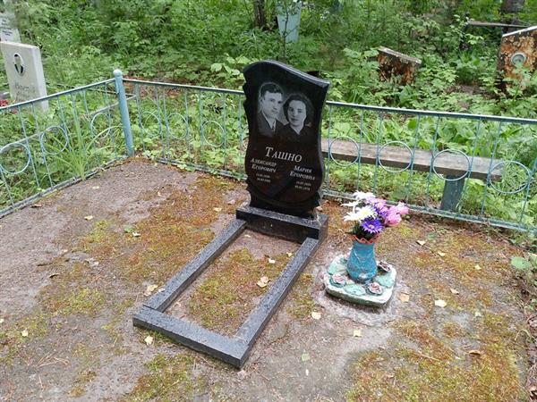 Ташно Александр Егорович