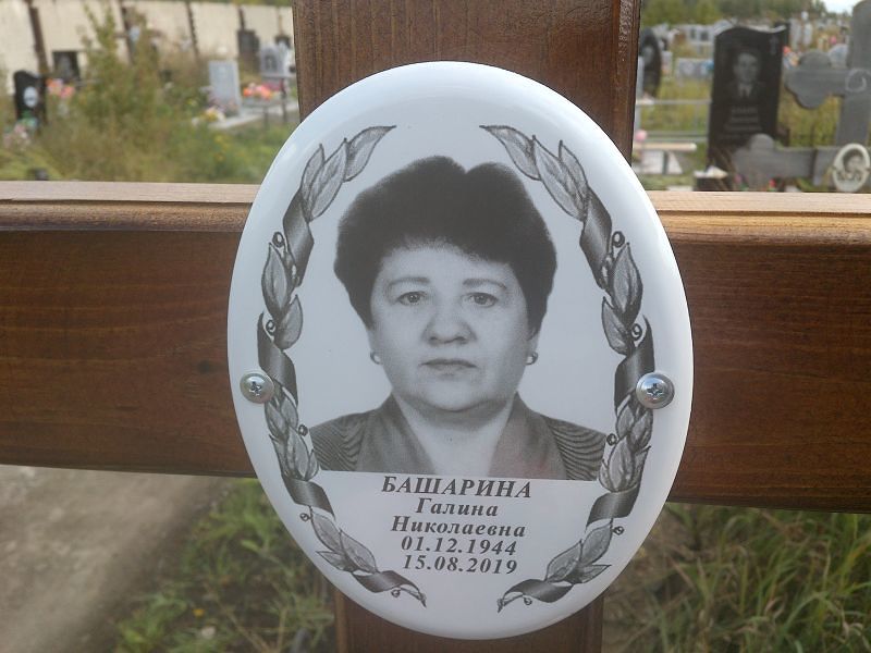 Башарина