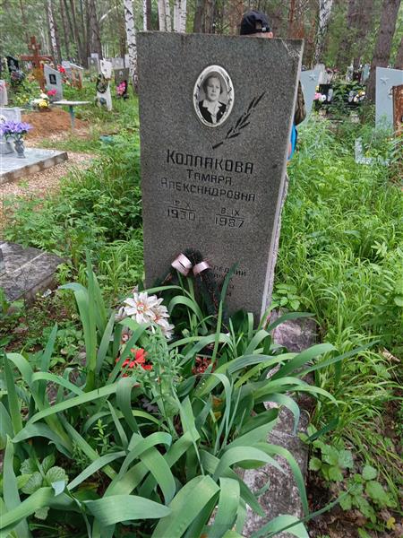 Колпакова Тамара Александровна