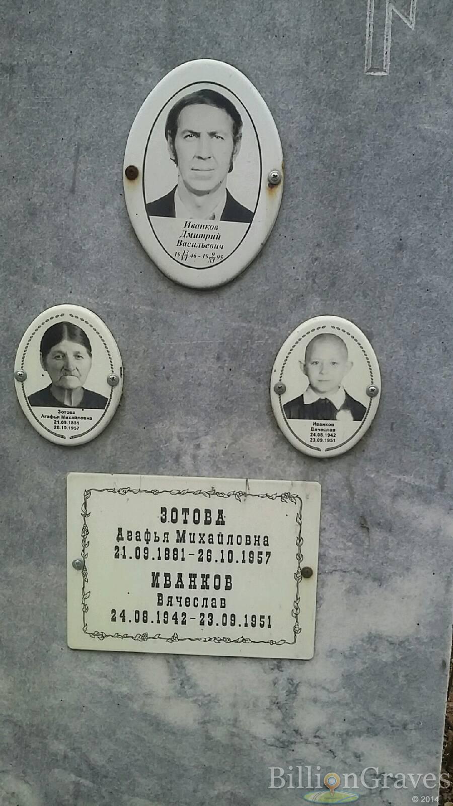Зотова Агафья Михайловна