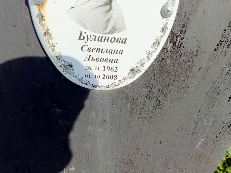 Буланова