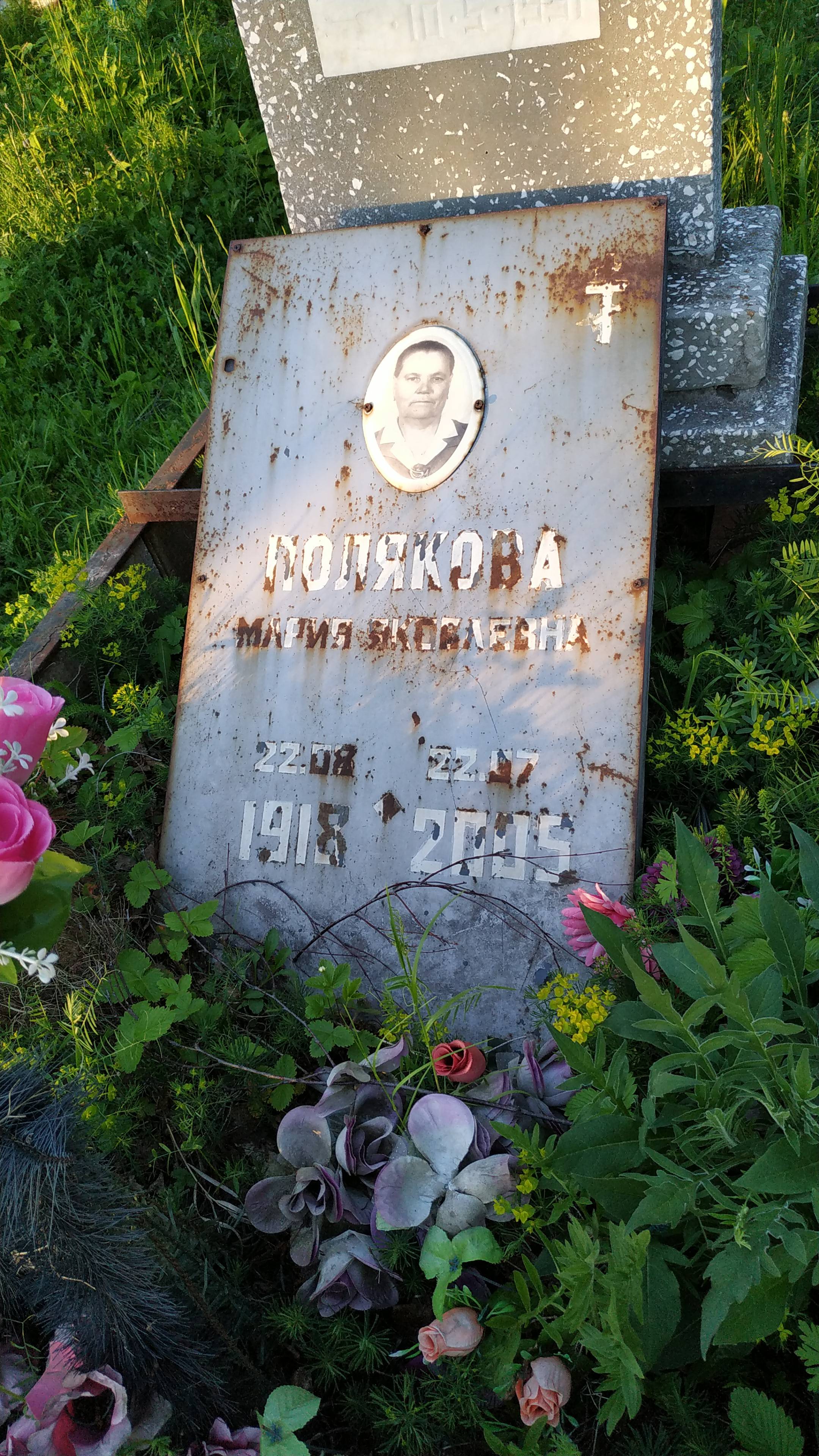 Полякова Мария Яковлевна
