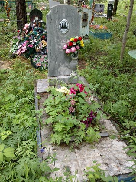 Антропова Анна Матвеевна