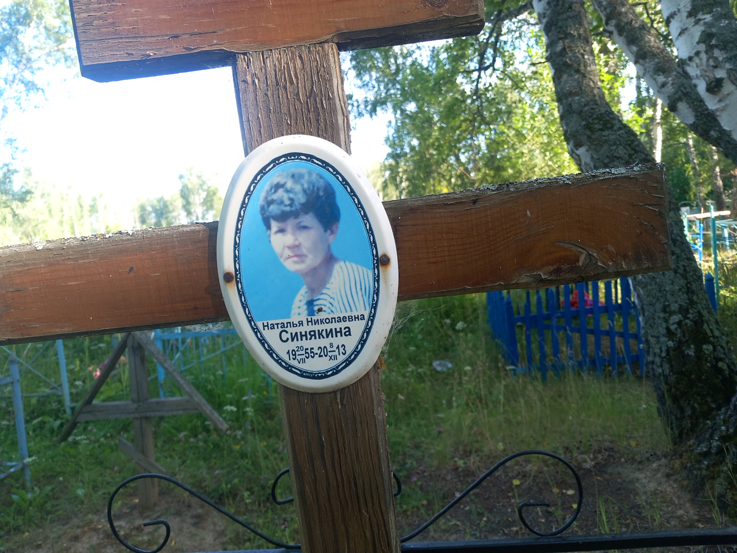 Синякина Наталья Николаевна