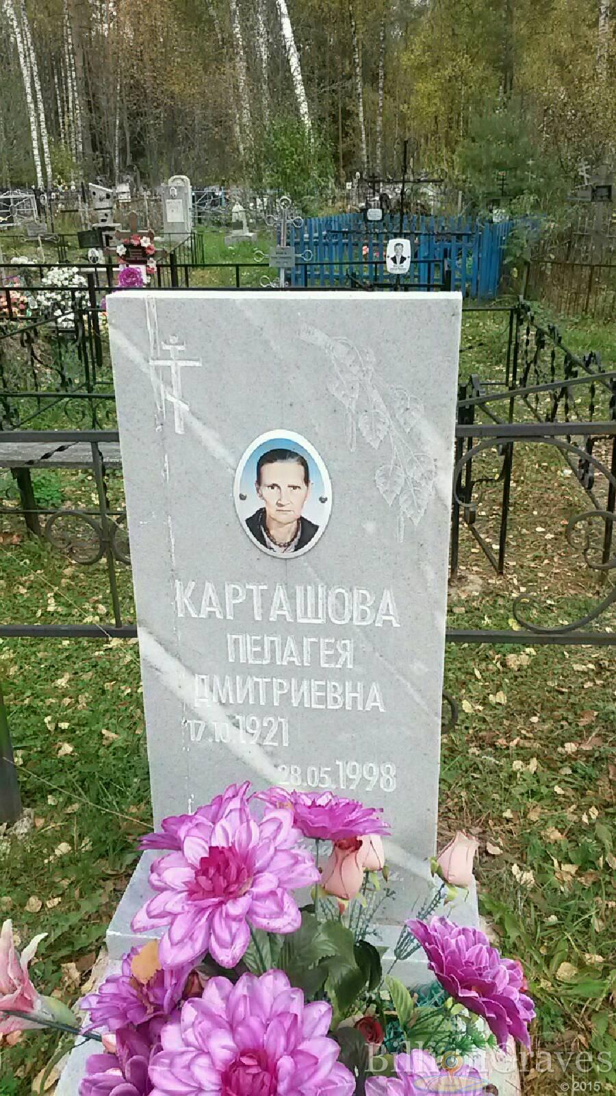 Карташова Пелагея Дмитриевна