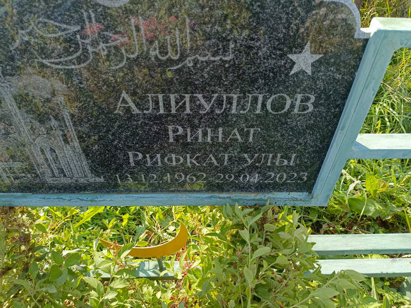 Ринат Алиуллов Рифкат