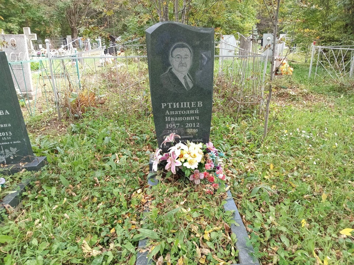Ртищев Анатолий Иванович