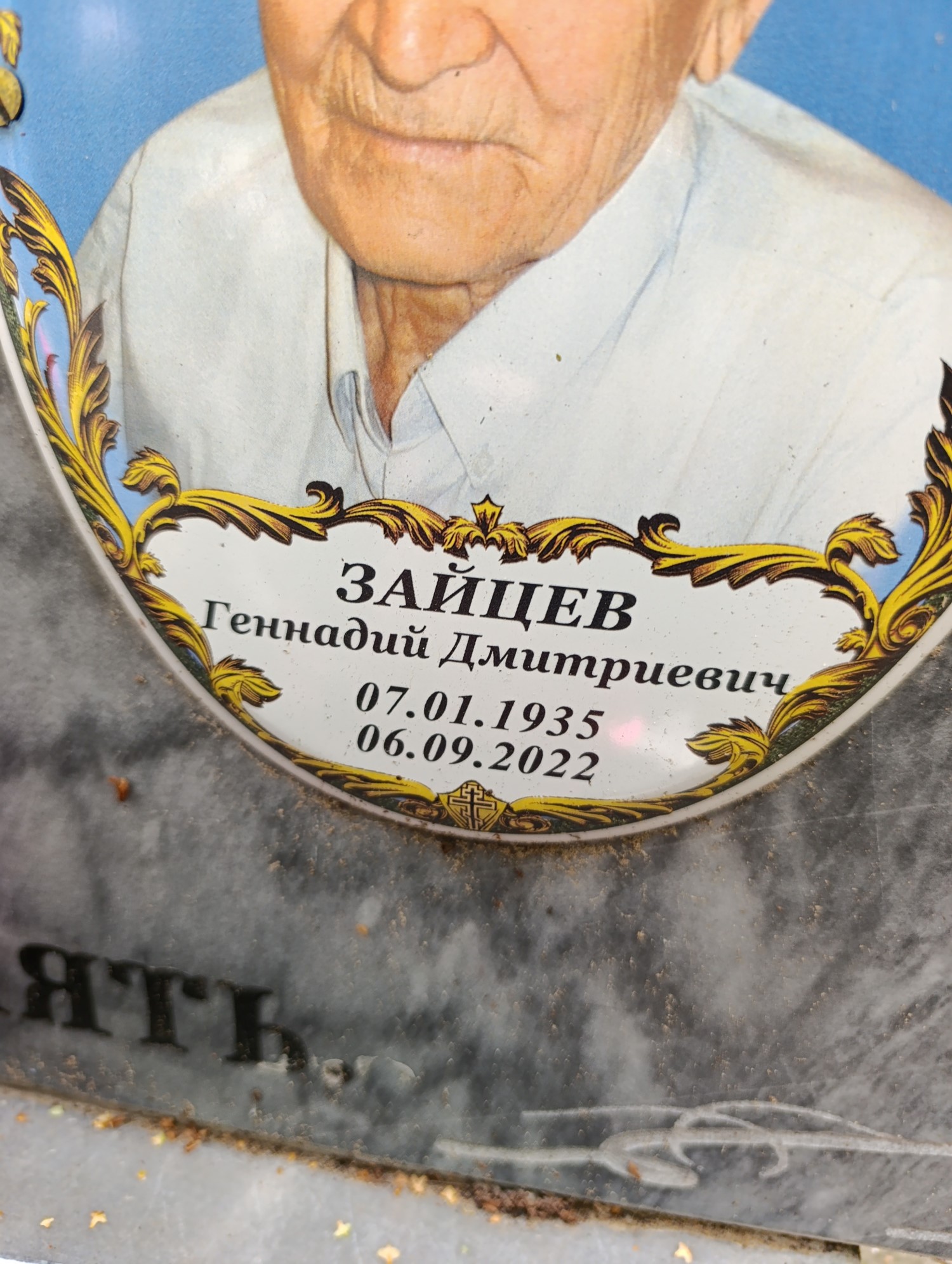 Зайцев Геннадий Дмитриевич