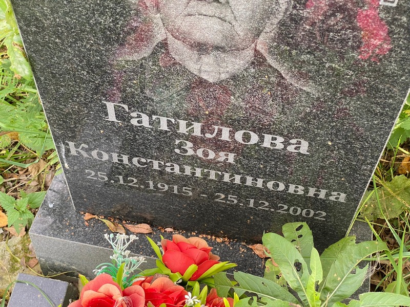 Гатилова
