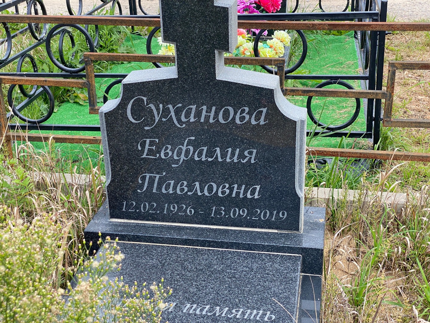 Евфалия Суханова Павловна
