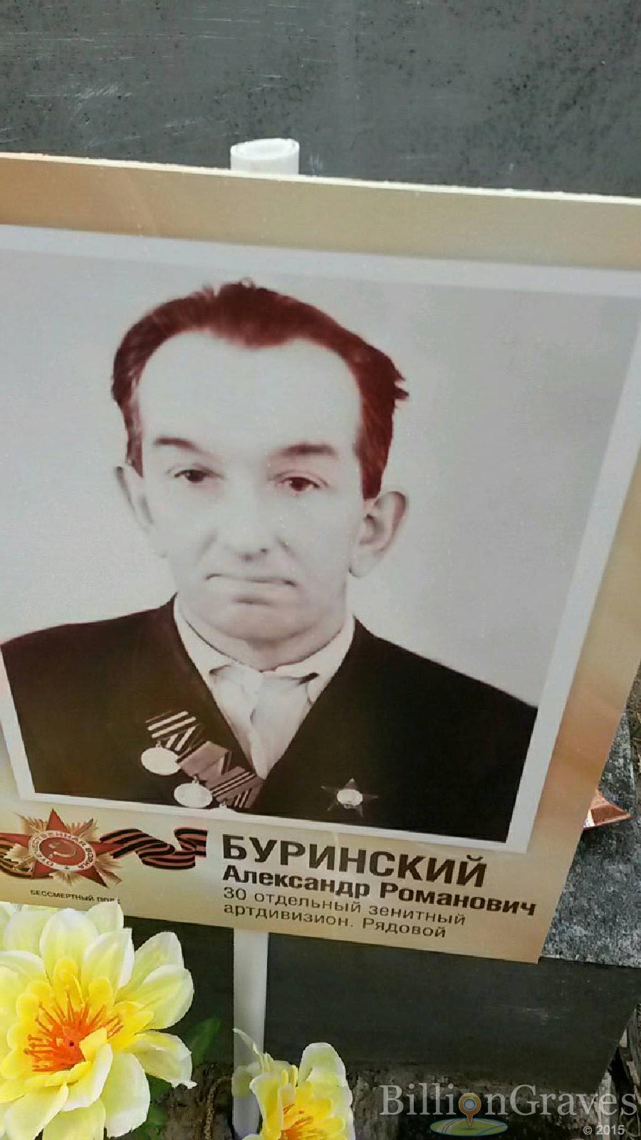 буринская вера петровна