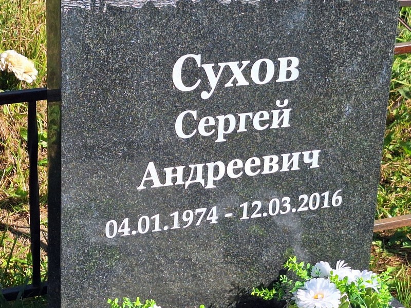 Сухов