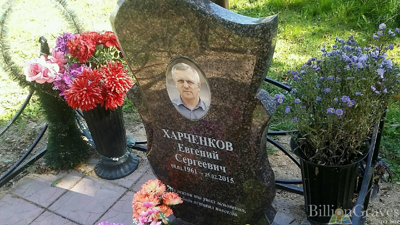 Харченков Евгений Сергеевич