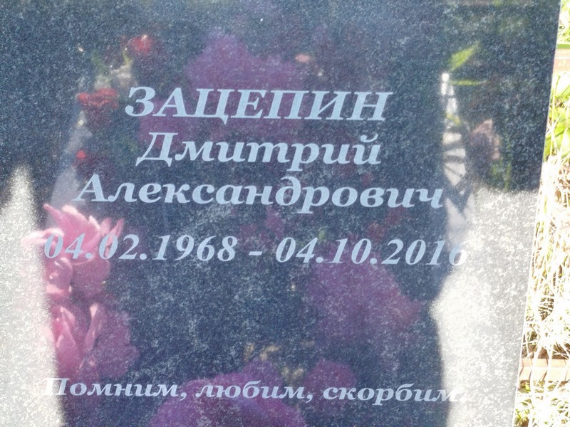 Зацепин
