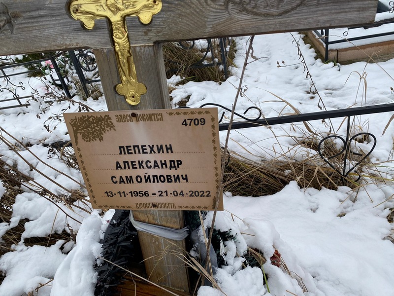 Лепехин