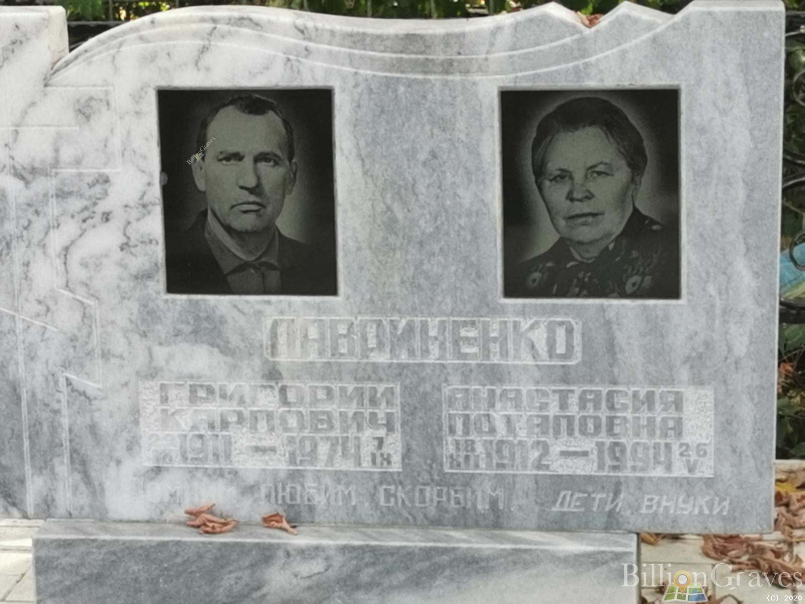Лавриненко Анастасия Потаповна