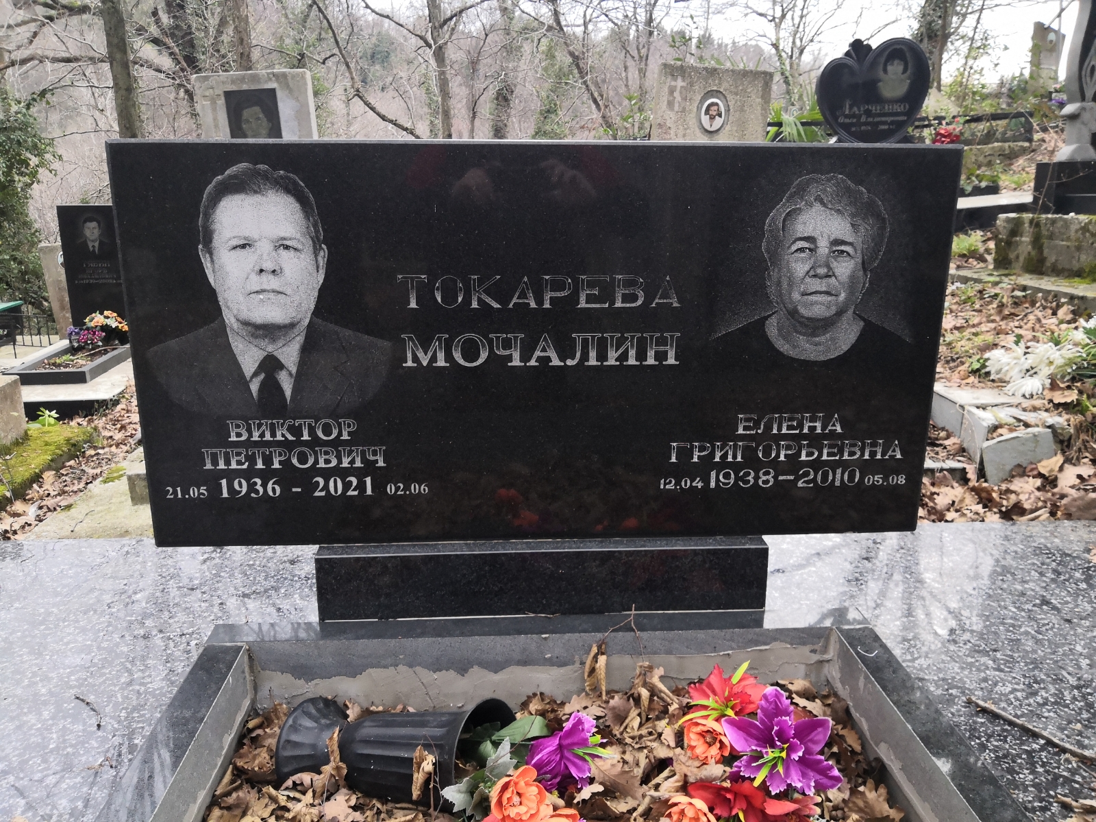 Мочалин Виктор Петрович