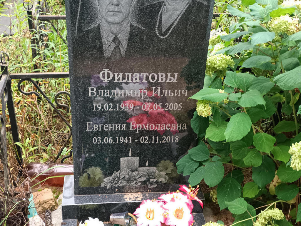 Филатов Владимир Ильич