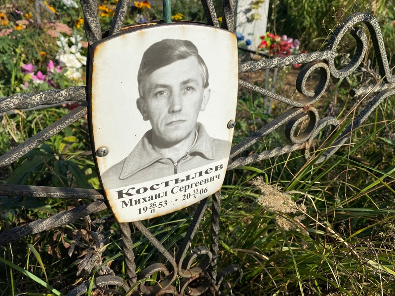 Костылев