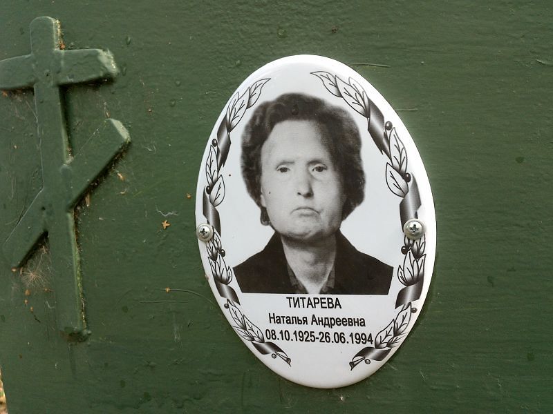 Титарева