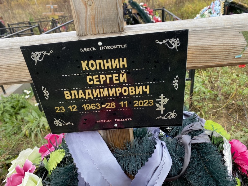 Копин