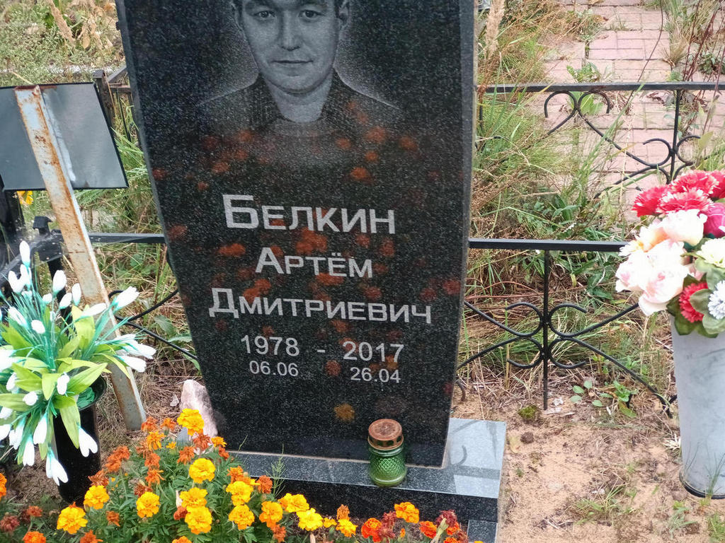 Белкин Артем Дмитриевич