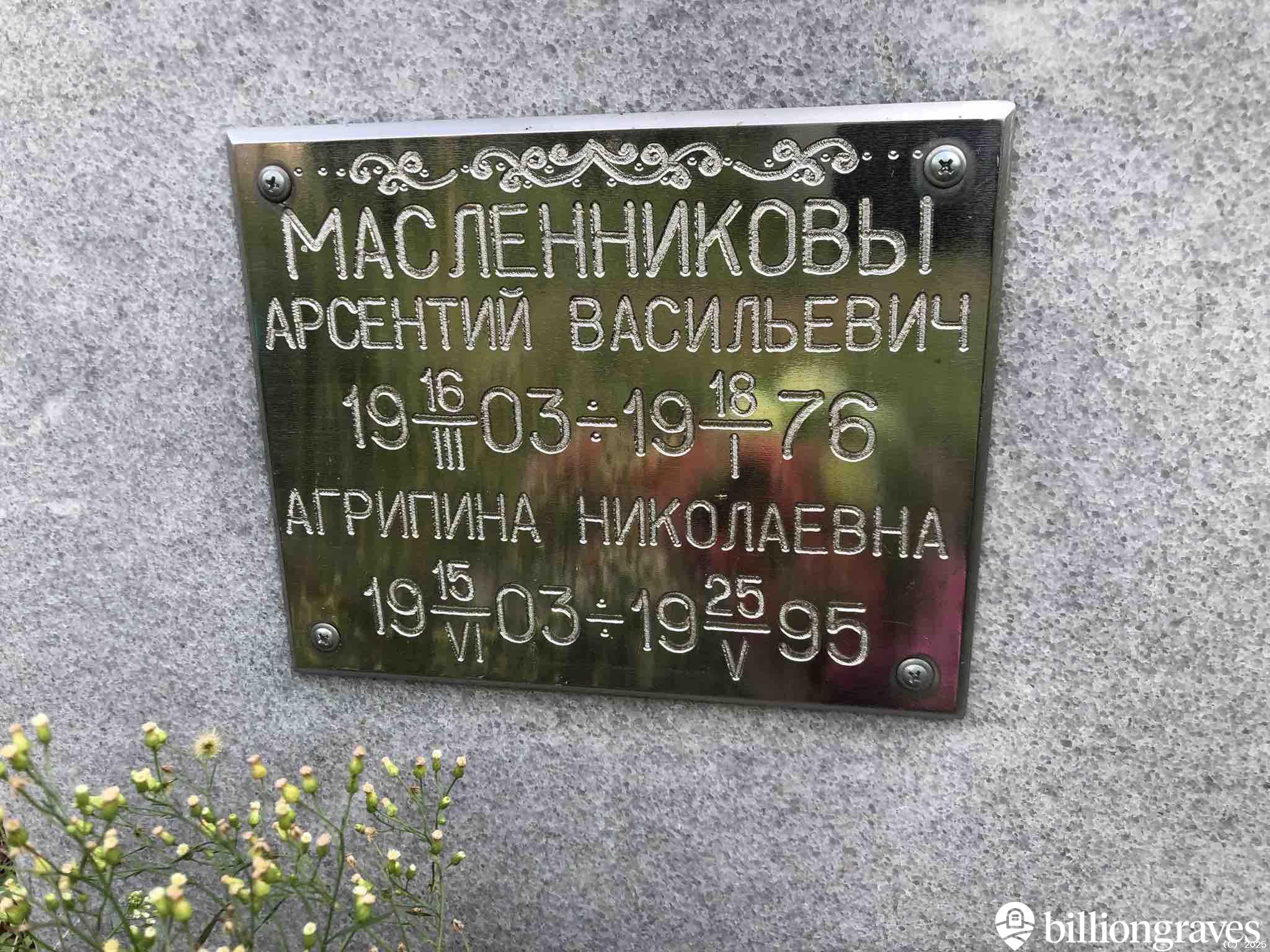 Масленников Арсентий Васильевич