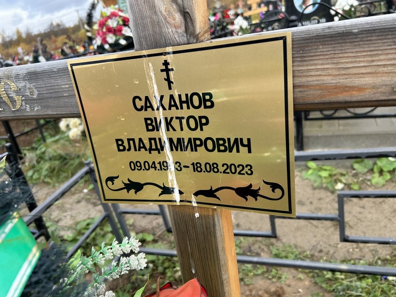 Саханов