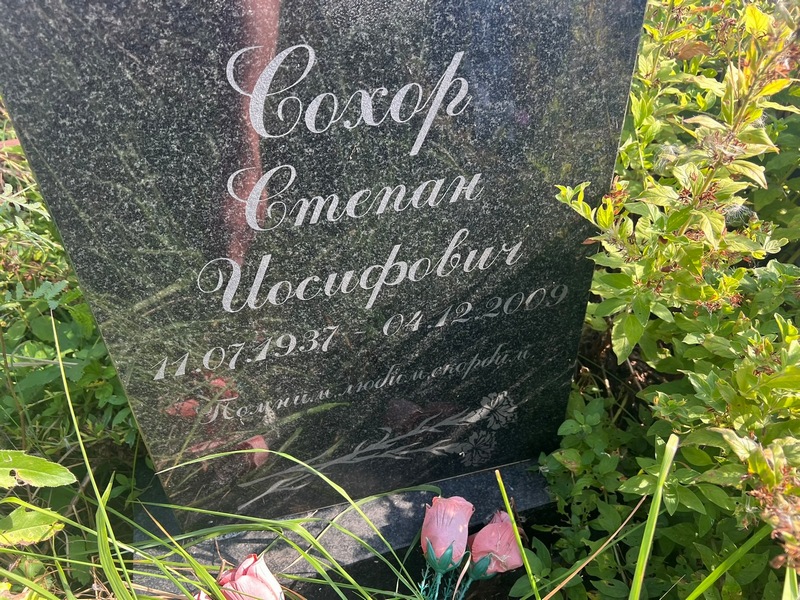 Сохор