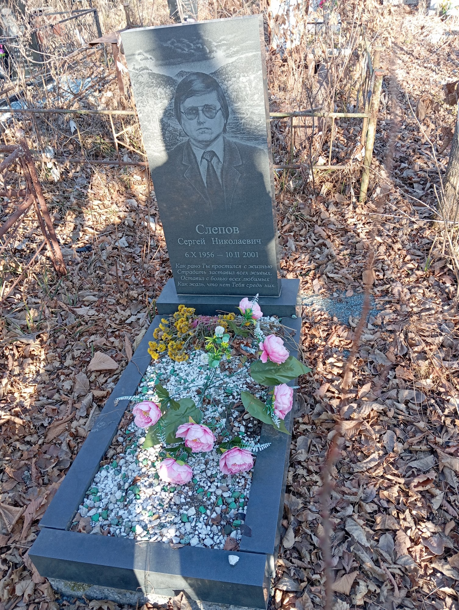 Слепов Сергей Николаевич