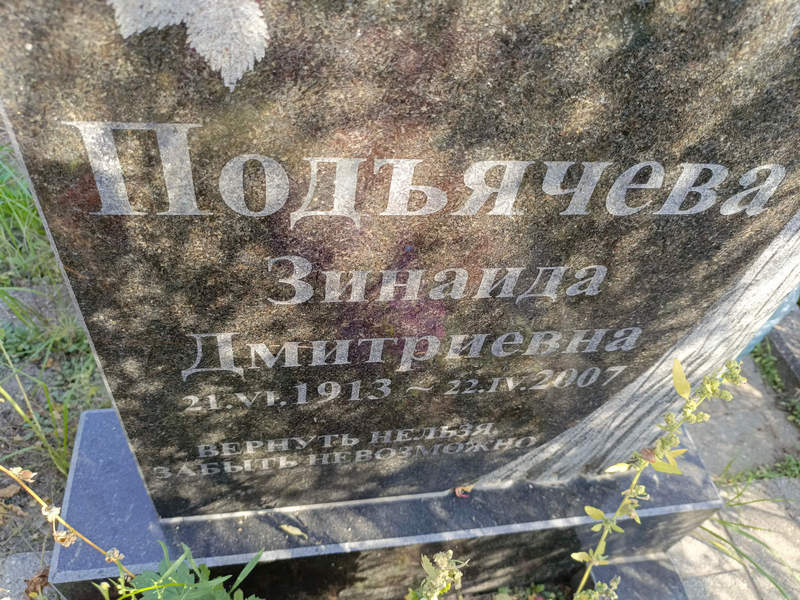Подьячева