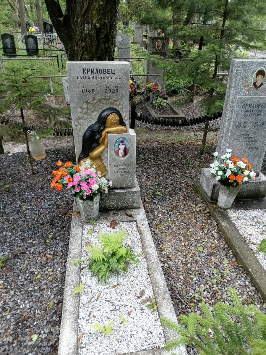 Криловц Елена Анатольевна