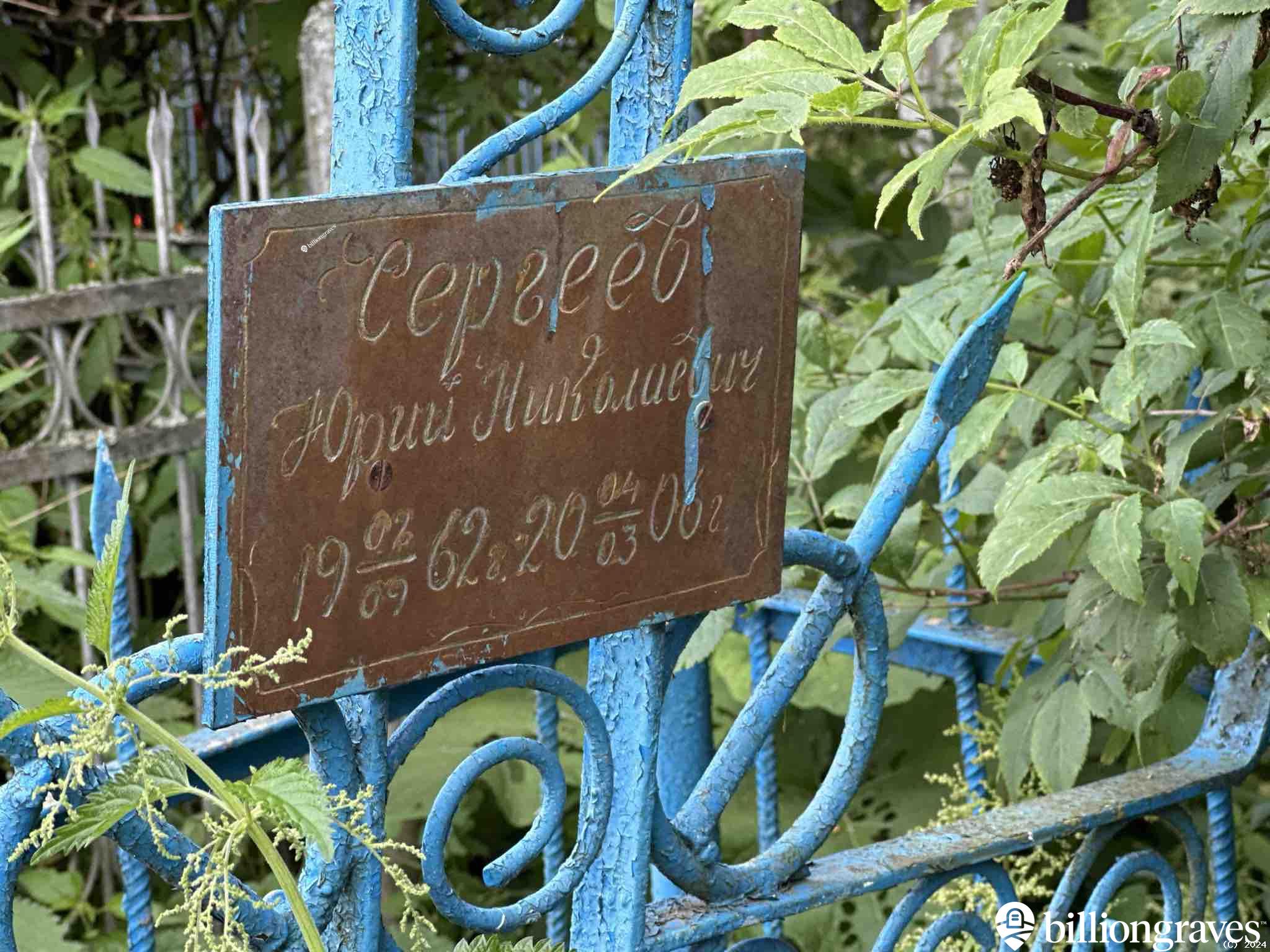 Сергеев Юрий Николаевич