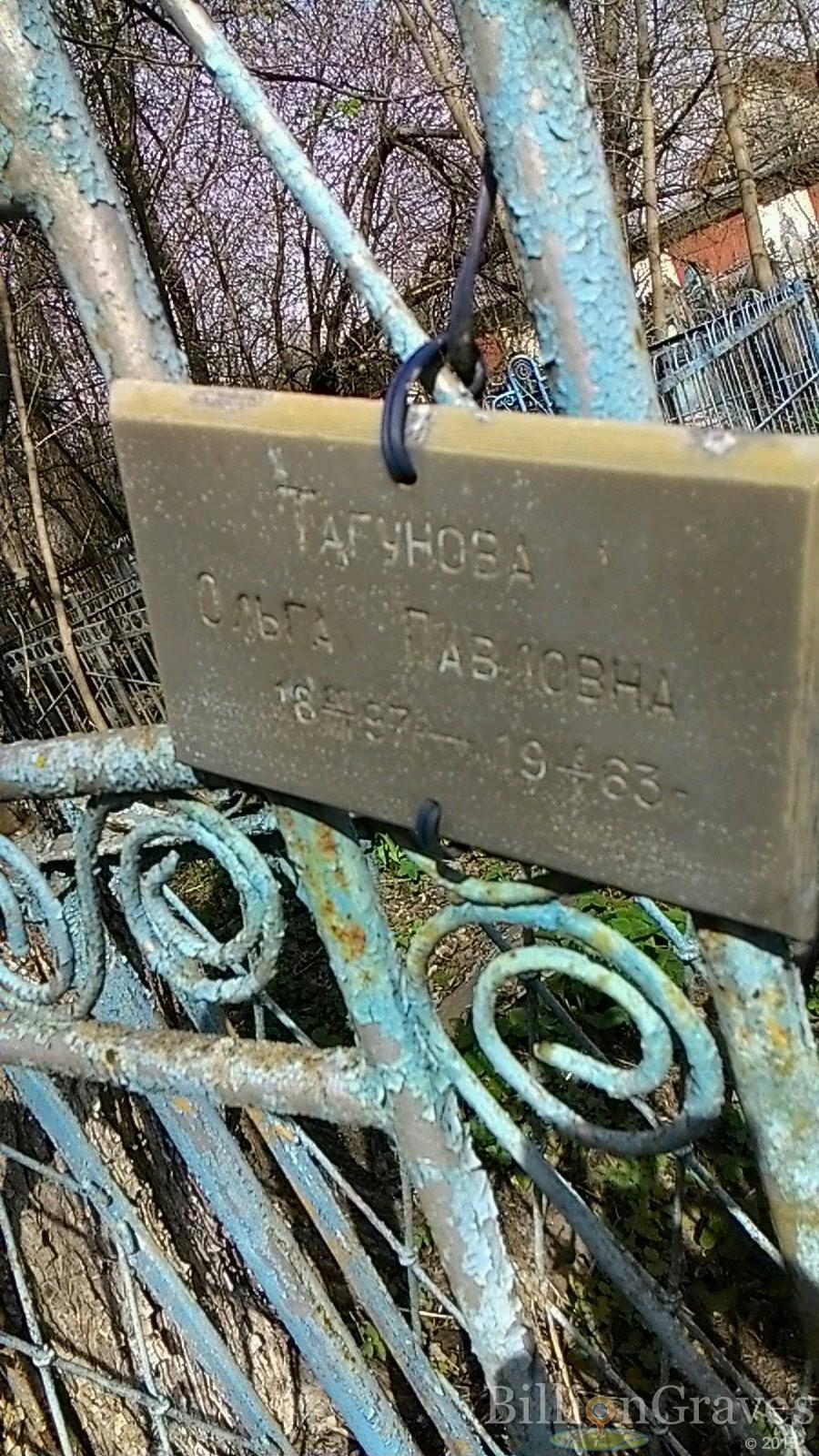 Тагунова Ольга Павловна