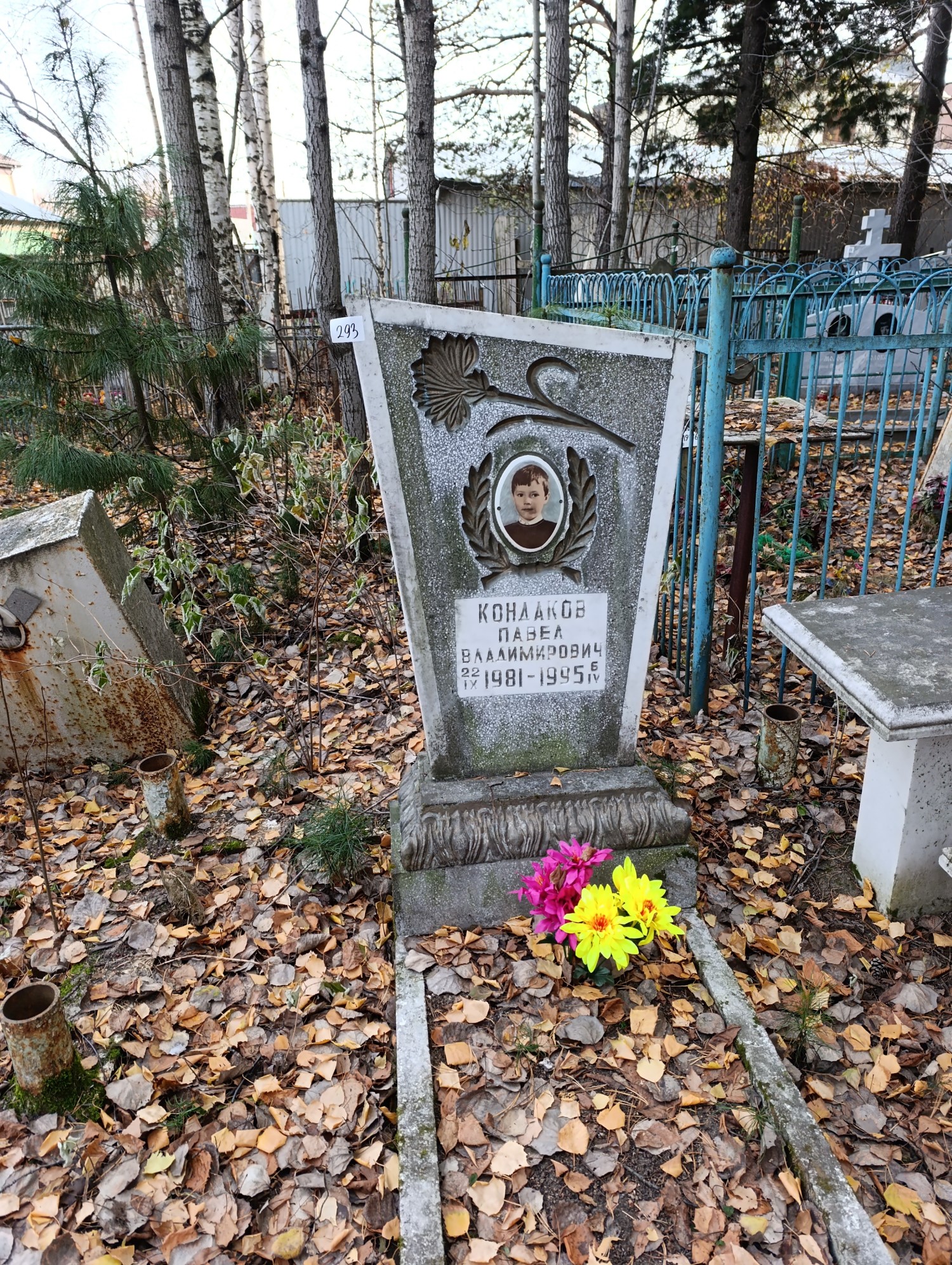 Кондаков Павел Владимирович