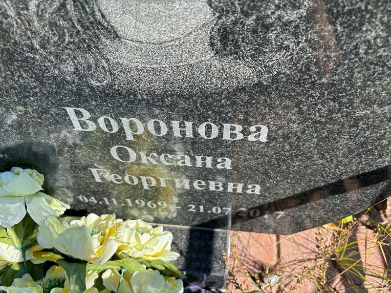 Воронова