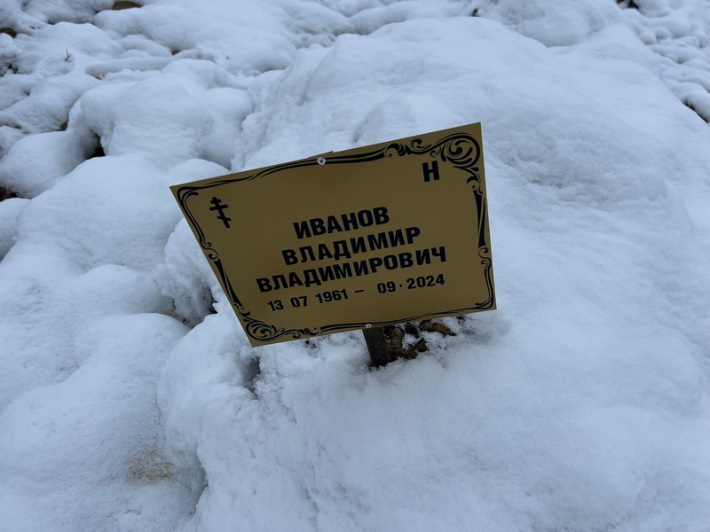Иванов