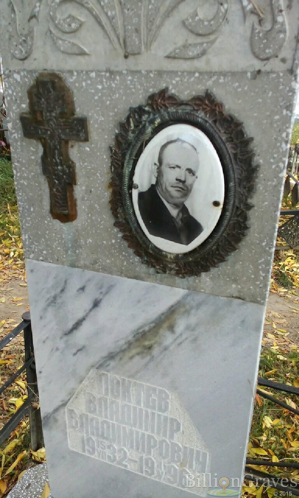 Локтев Владимир Владимирович