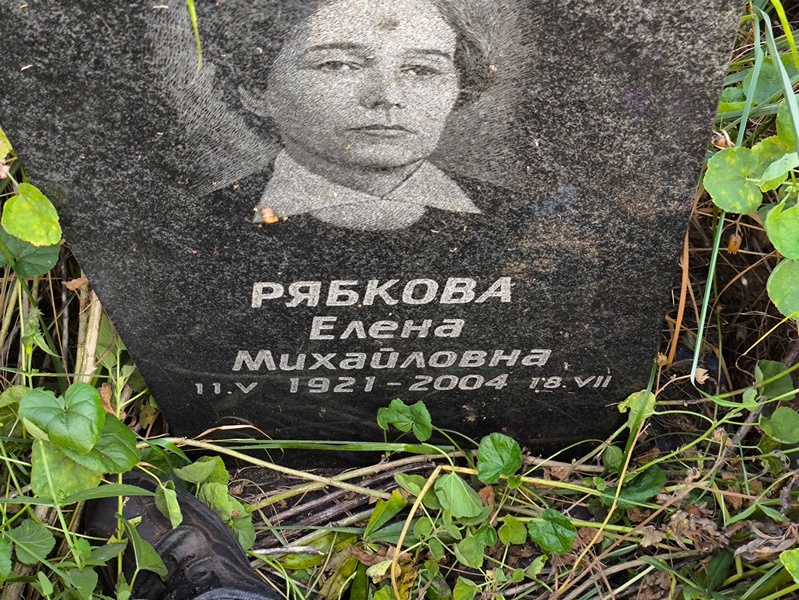 Рябкова