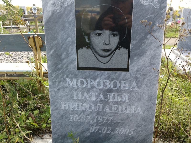 Морозова