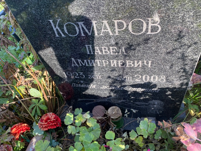 Комаров