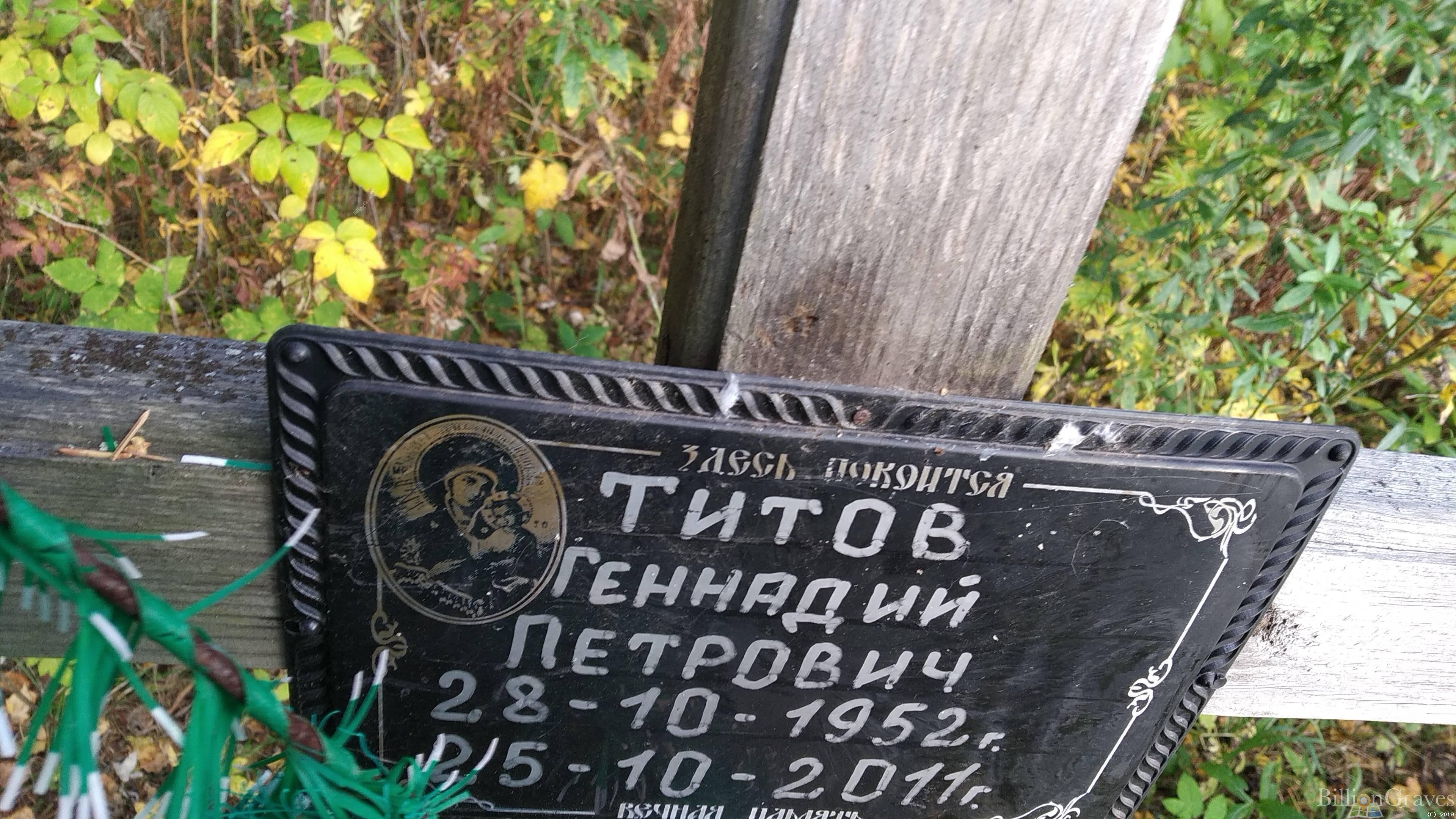 Титов Геннадий Иванович