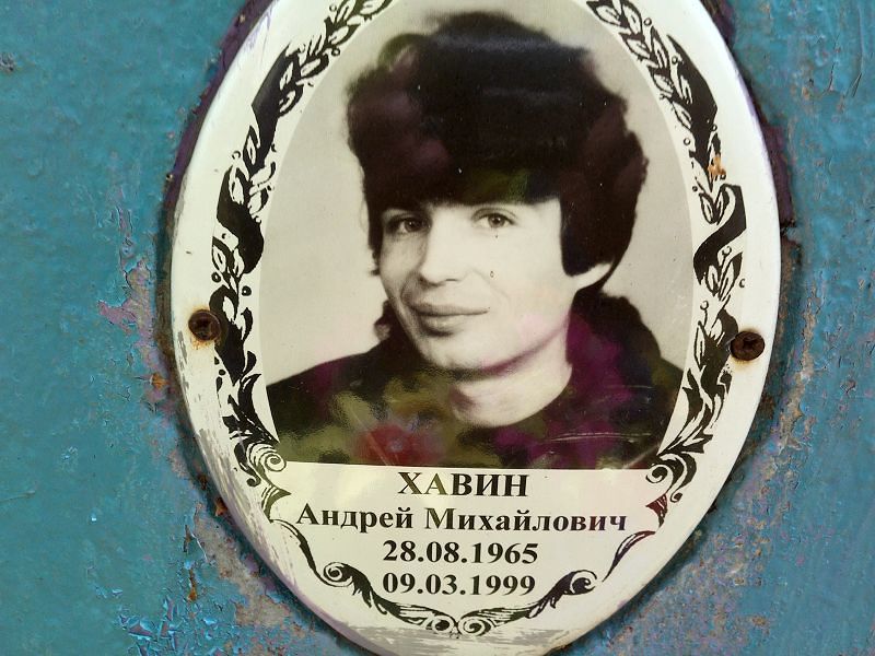 Хавин