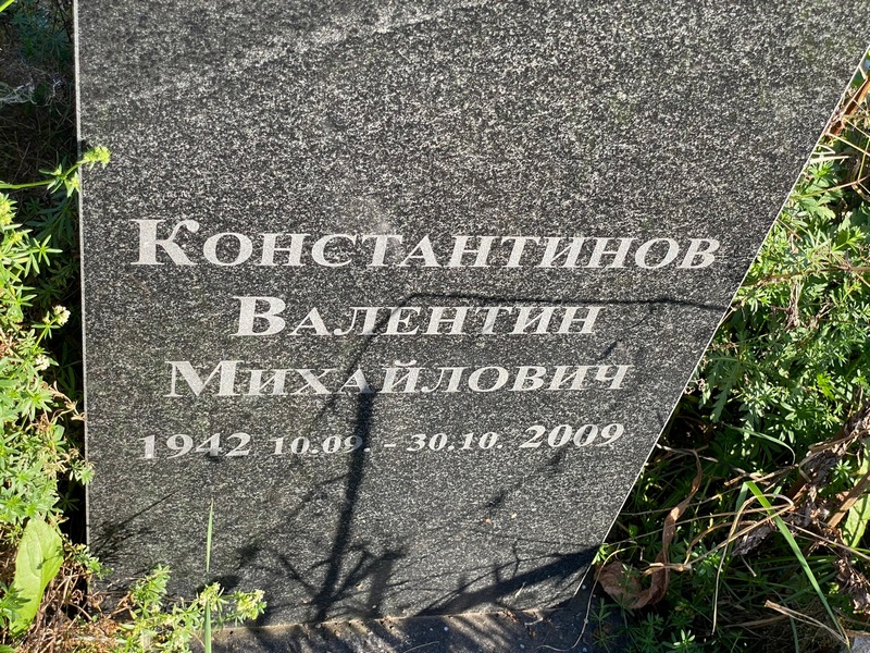 Константинов
